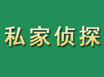 六盘水市私家正规侦探